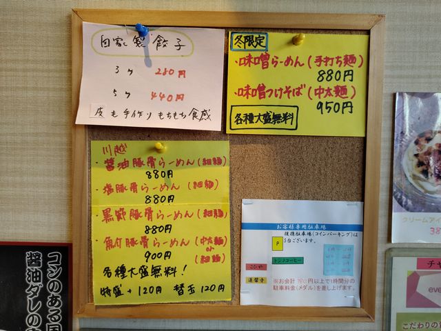 川越らーめん こひや