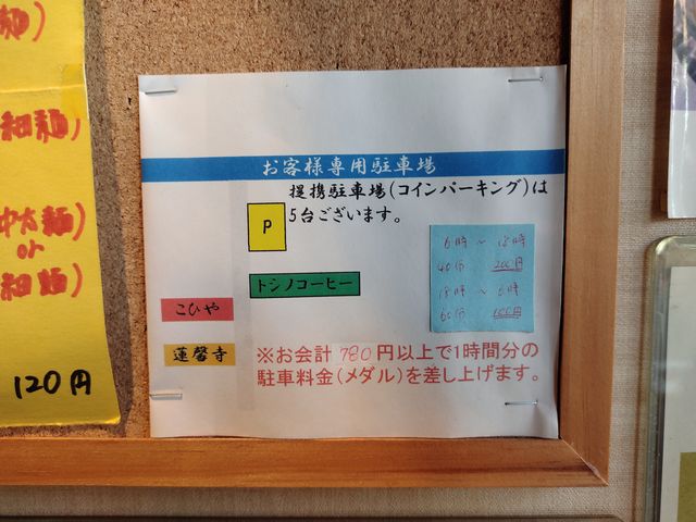 提携駐車場