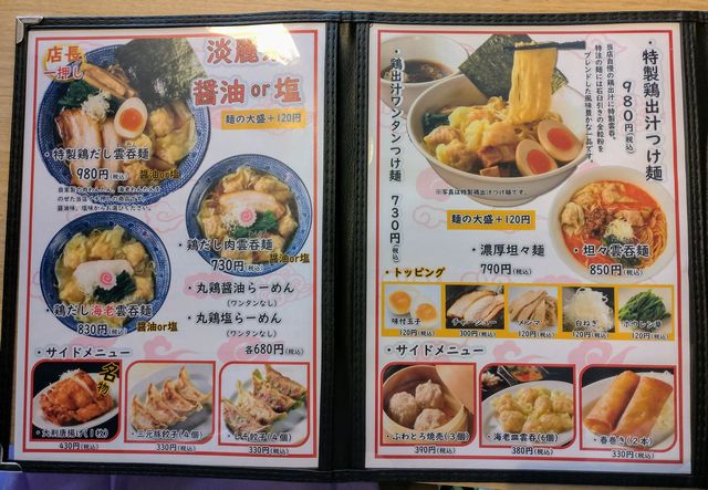 今福商店のメニュー