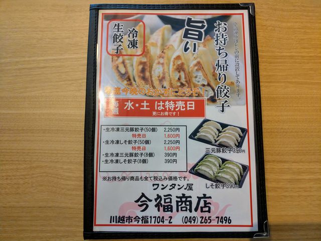 テイクアウトメニュー 冷凍餃子