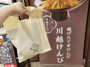 菓子屋横丁・菓匠右門の揚げたて「芋けんぴ」を実食レビュー【食べ歩きOK】