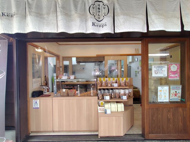 菓匠右門 川越けんぴ工房直売店