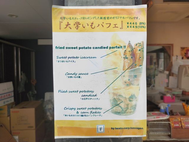 川越いわたのメニュー