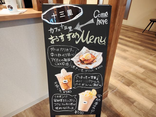 カフェ「十三里」