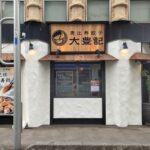 6/22オープン！「恵比寿餃子 大豊記」川越店で餃子ランチを実食