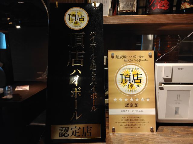 頂店ハイボール