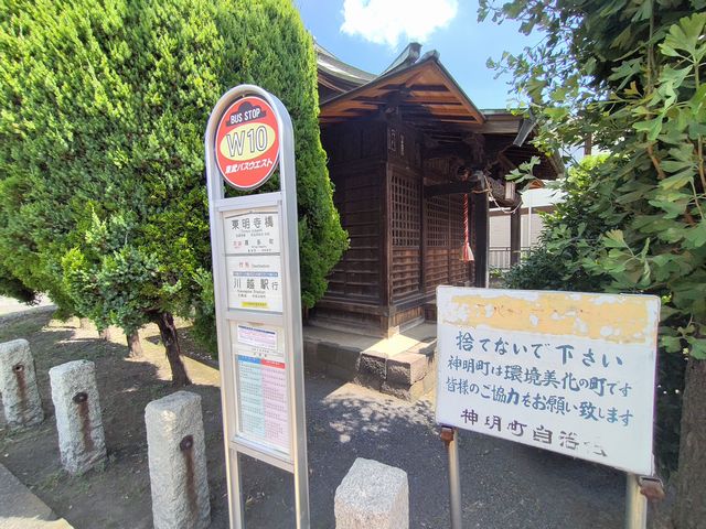 小久保神明神社 アクセス