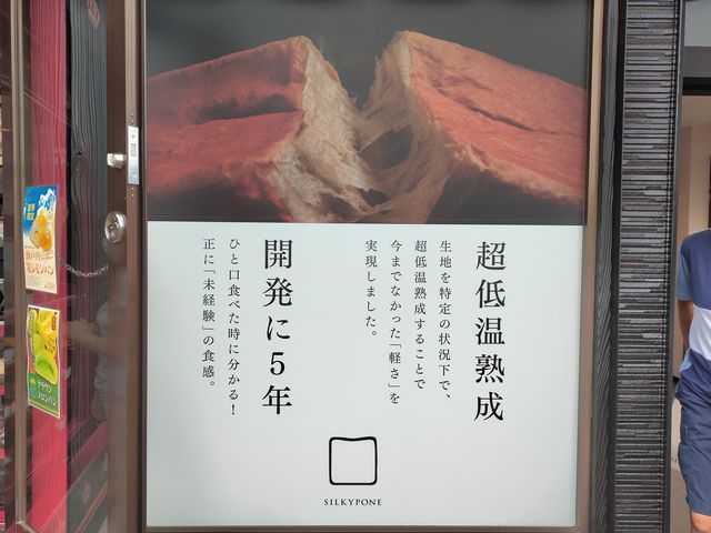 高級食パン SILKYPONE 川越店