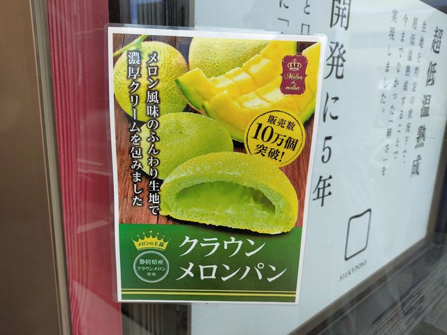 クラウンメロンパン