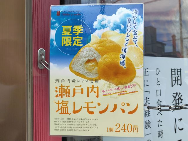 瀬戸内塩レモンパン