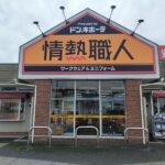 作業着専門店「情熱職人 川越店」に行ってみました！商品の品揃えは？