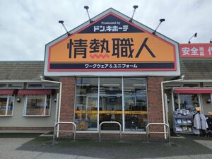 作業着専門店「情熱職人 川越店」に行ってみました!商品の品揃えは?