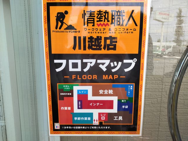 情熱職人 川越店