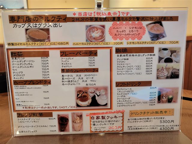 紅茶浪漫館シマ乃