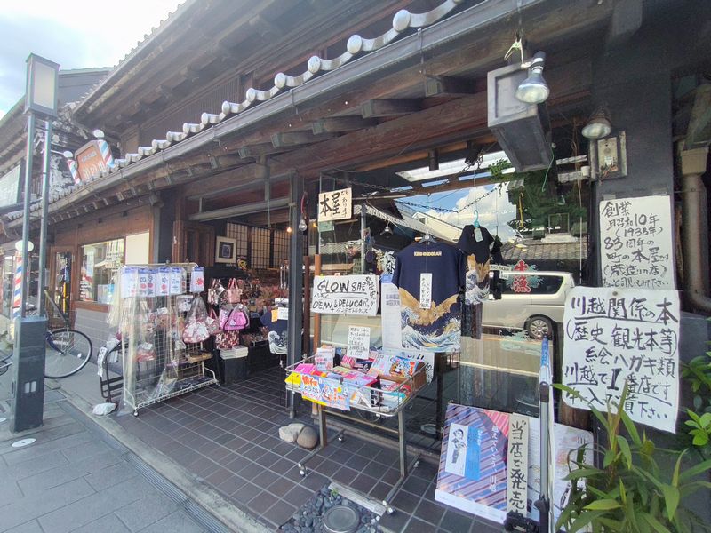 川越・「本の店太陽堂」