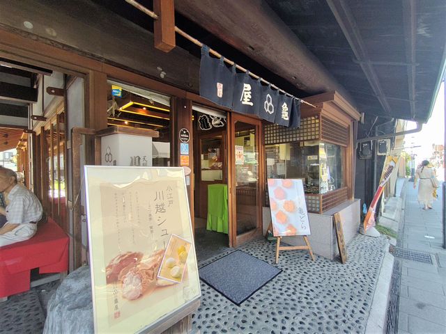 亀屋元町店の生どら焼き・川越シュー