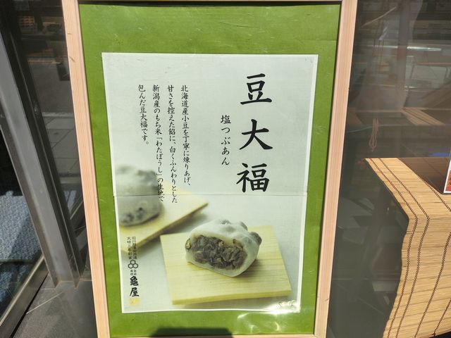 豆大福