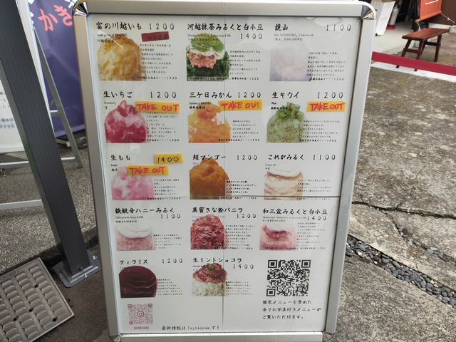 川越「これがかき氷」