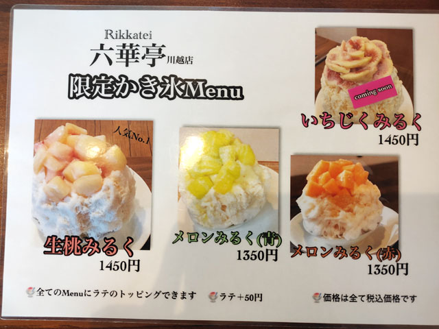 川越 六華亭 のかき氷は旬のフルーツが絶品 待ち時間は メニューは