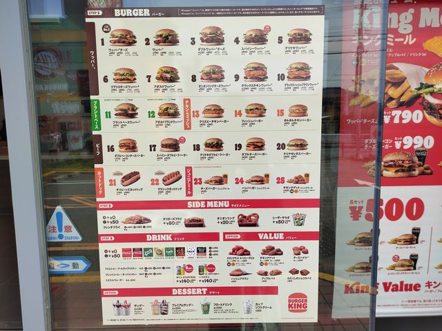 バーガーキング16号川越店 メニュー