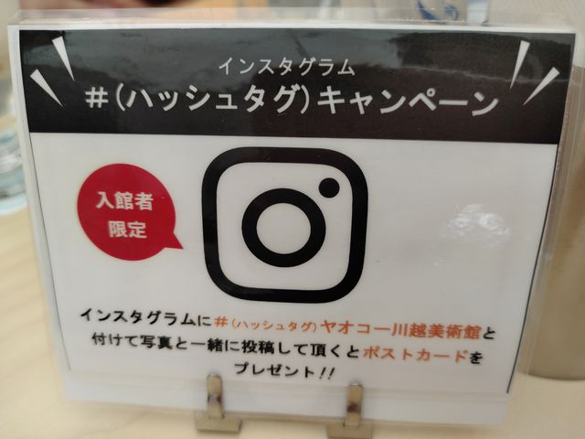 ヤオコー美術館 インスタグラム