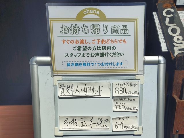 小江戸オハナのテイクアウト
