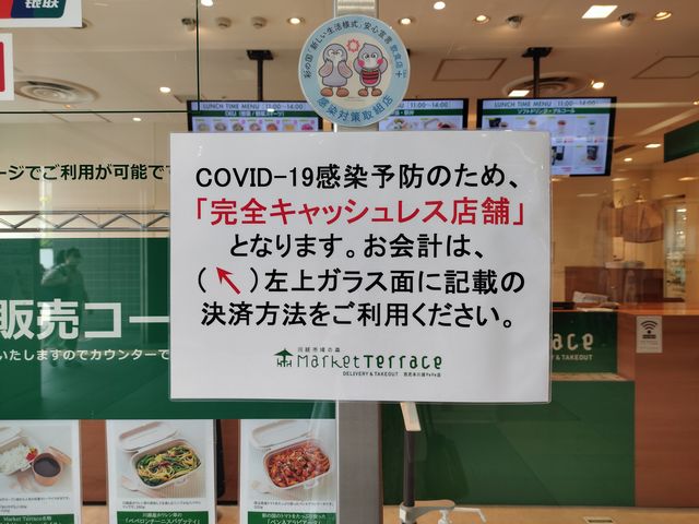 マーケットテラス本川越ペペ店 キャッシュレス
