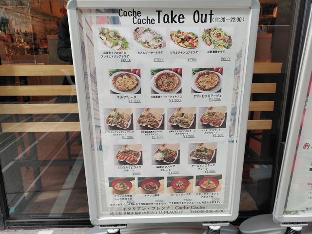 Cache Cacheのテイクアウト