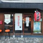 9月19日オープンの「味噌が好き」は川越の味噌ラーメン専門店！