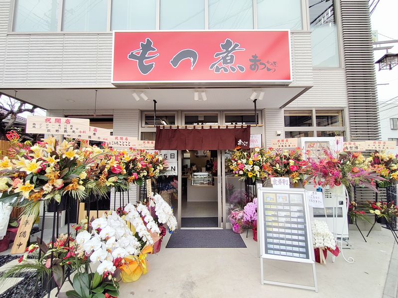 もつ煮のまつい 川越店