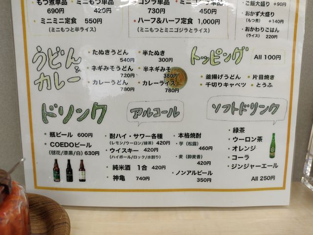 もつ煮のまつい川越店 メニュー