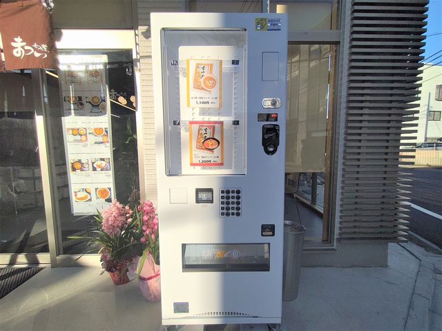 もつ煮の自販機