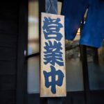 【川越 南古谷】中華そば 田家本店│富士山を眺めながら食べる自家製麺のこだわりラーメン！