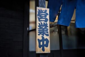 【川越 南古谷】中華そば 田家本店│富士山を眺めながら食べる自家製麺のこだわりラーメン！