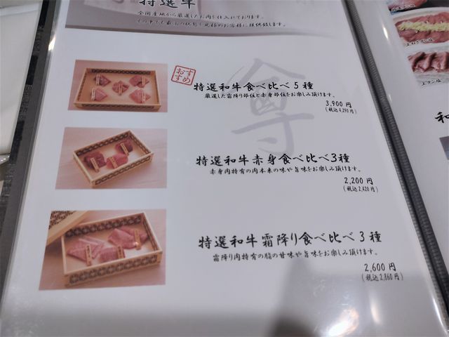 川越炭火焼肉「尊」 メニュー