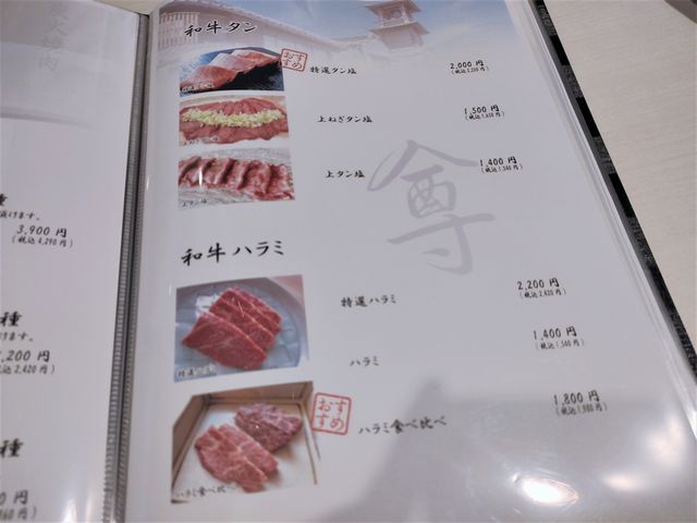 川越炭火焼肉「尊」 メニュー