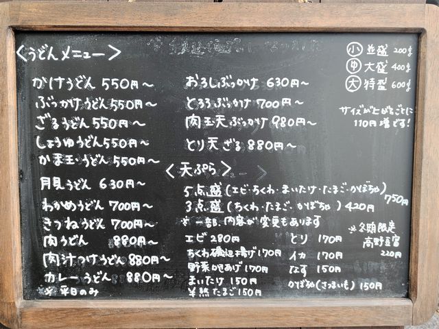 川越 手打うどん 長谷沼