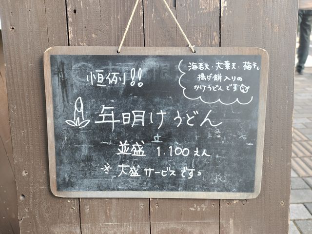 川越 手打うどん 長谷沼