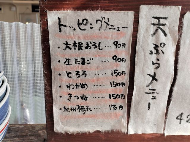 川越 手打うどん 長谷沼