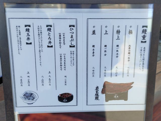 うなぎ傳米のメニュー