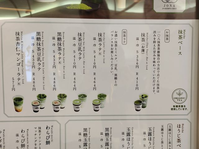 一◯八抹茶茶廊