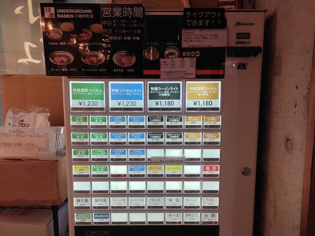 UNDERGROUND RAMEN メニュー