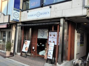 【12/11OPEN】本川越駅近くにラーメン店「楽観」がオープン(実食レビューあり)