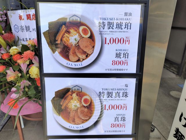 川越「楽観」