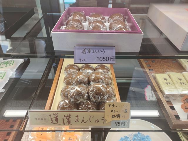 道灌まんじゅう