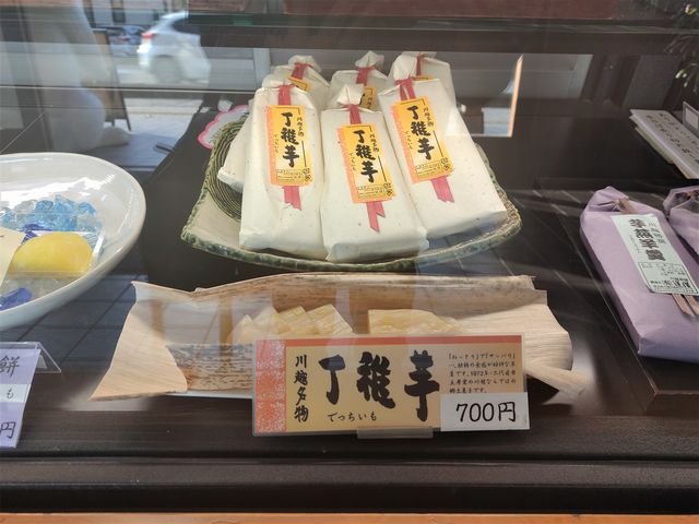 丁稚芋(でっちいも)