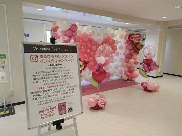 丸広のバレンタインフェア