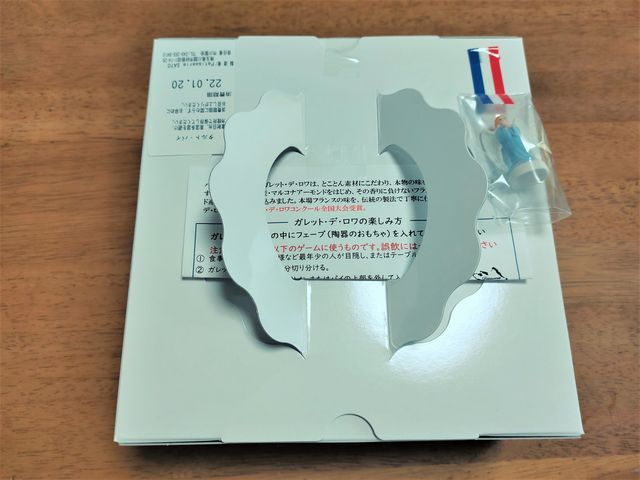 ガレット・デ・ロワ