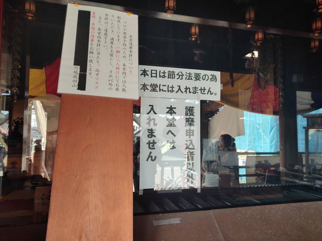 喜多院の節分祭