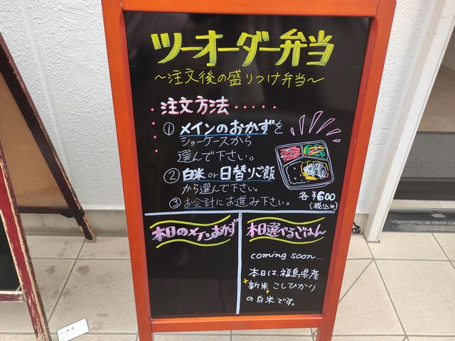 川越 おかって